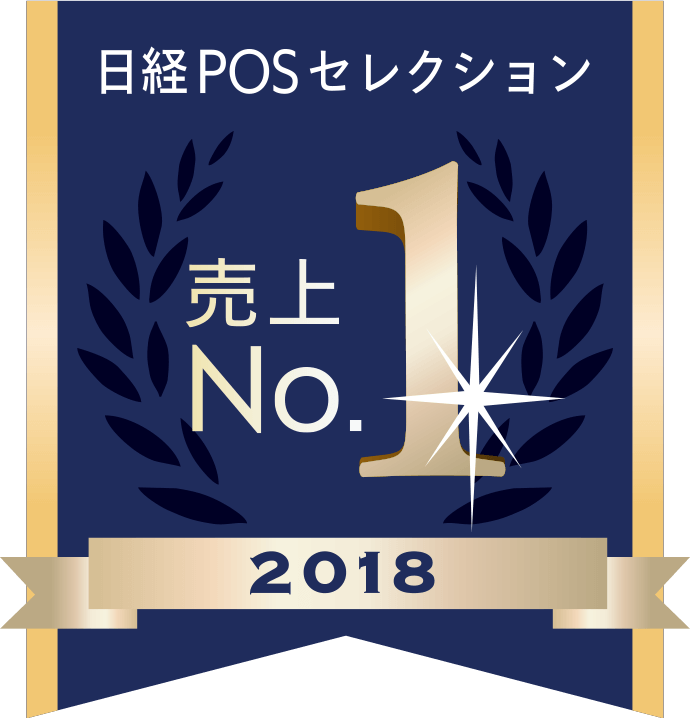 日経POSセレクション売上No.1【2018年】