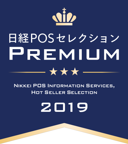 日経POSセレクション PREMIUM 2019