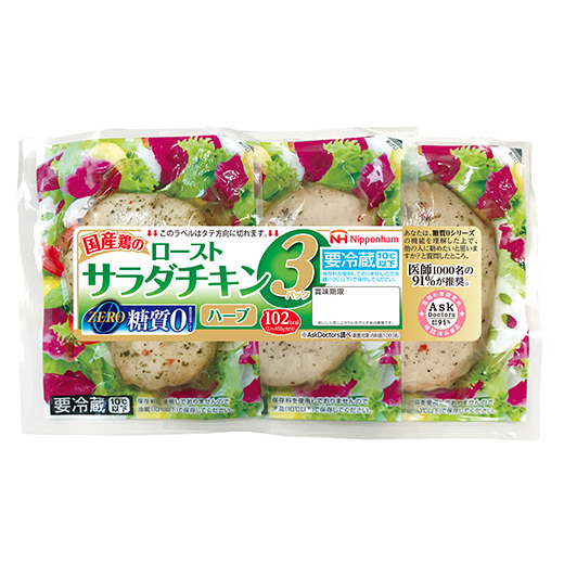 日本ハム ローストサラダチキン ハーブ 55g×3