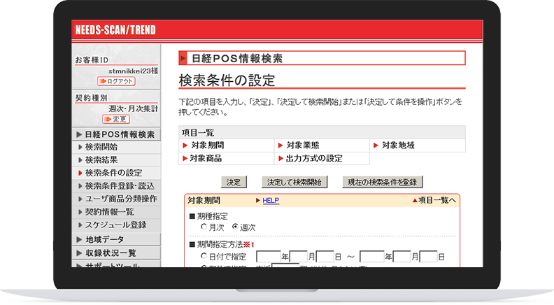 豊富なデータ取得パターンとソフトウェアでのデータ分析